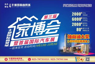 豐都國(guó)際商貿(mào)城第三屆家博會(huì)暨首屆國(guó)際汽車展即將啟幕 一站式采購(gòu)盛典
