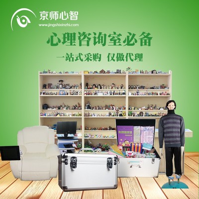 小學(xué)心理咨詢室設(shè)備與心理健康教育設(shè)備詳解